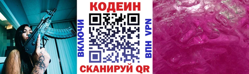 Кодеиновый сироп Lean Purple Drank Цивильск